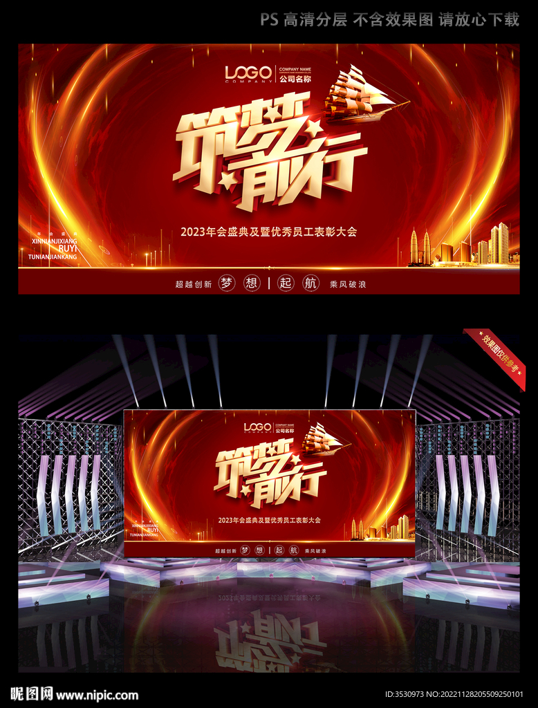 筑梦前行公司会议背景