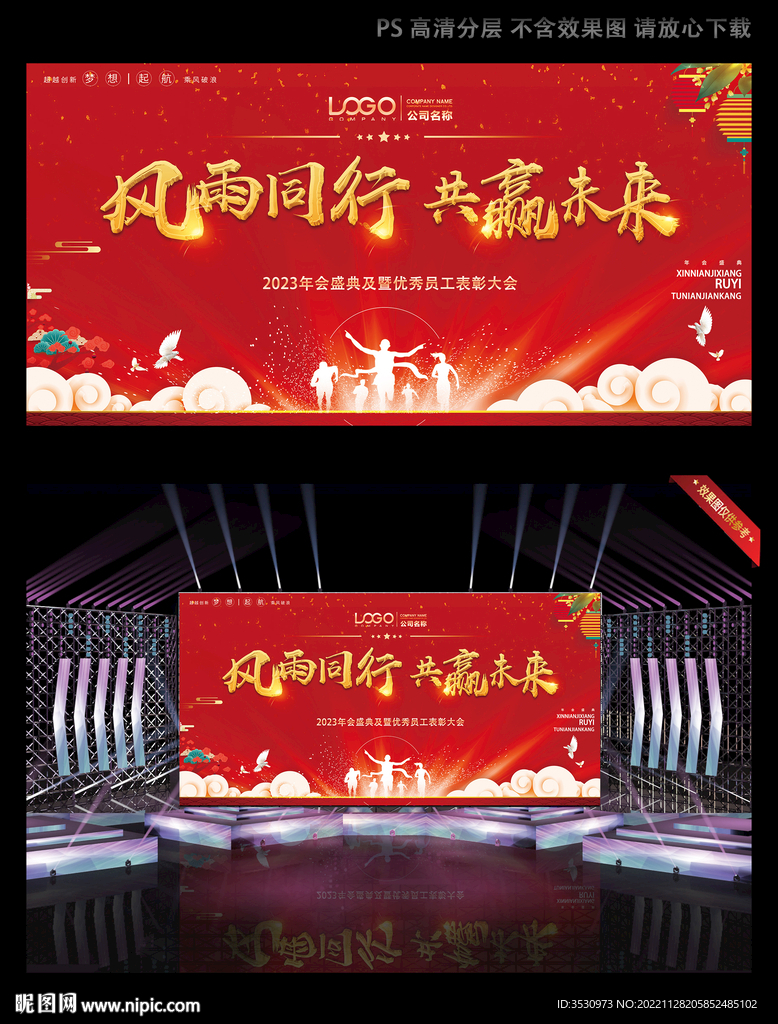 风雨同行舞台背景