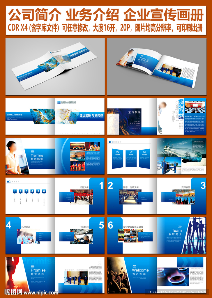 企业画册