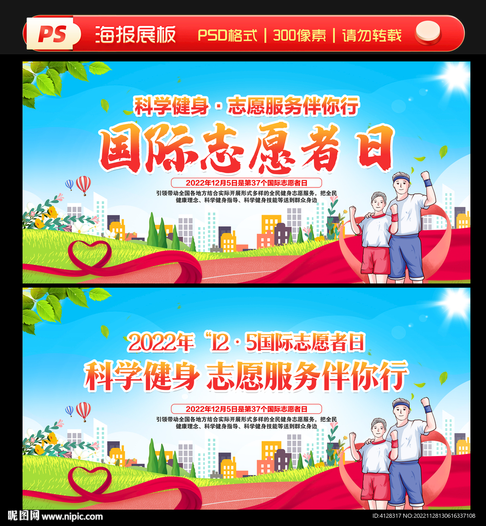 2022年国际志愿者日