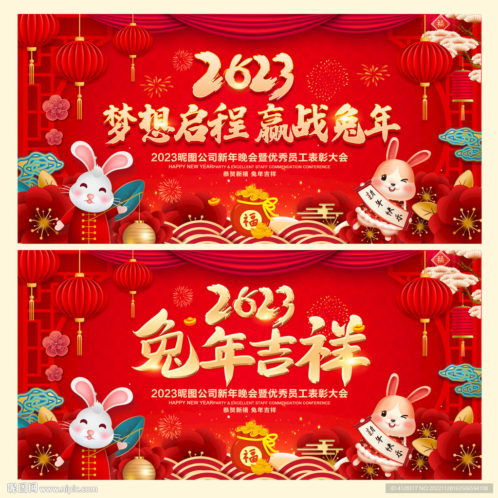 2023兔年吉祥