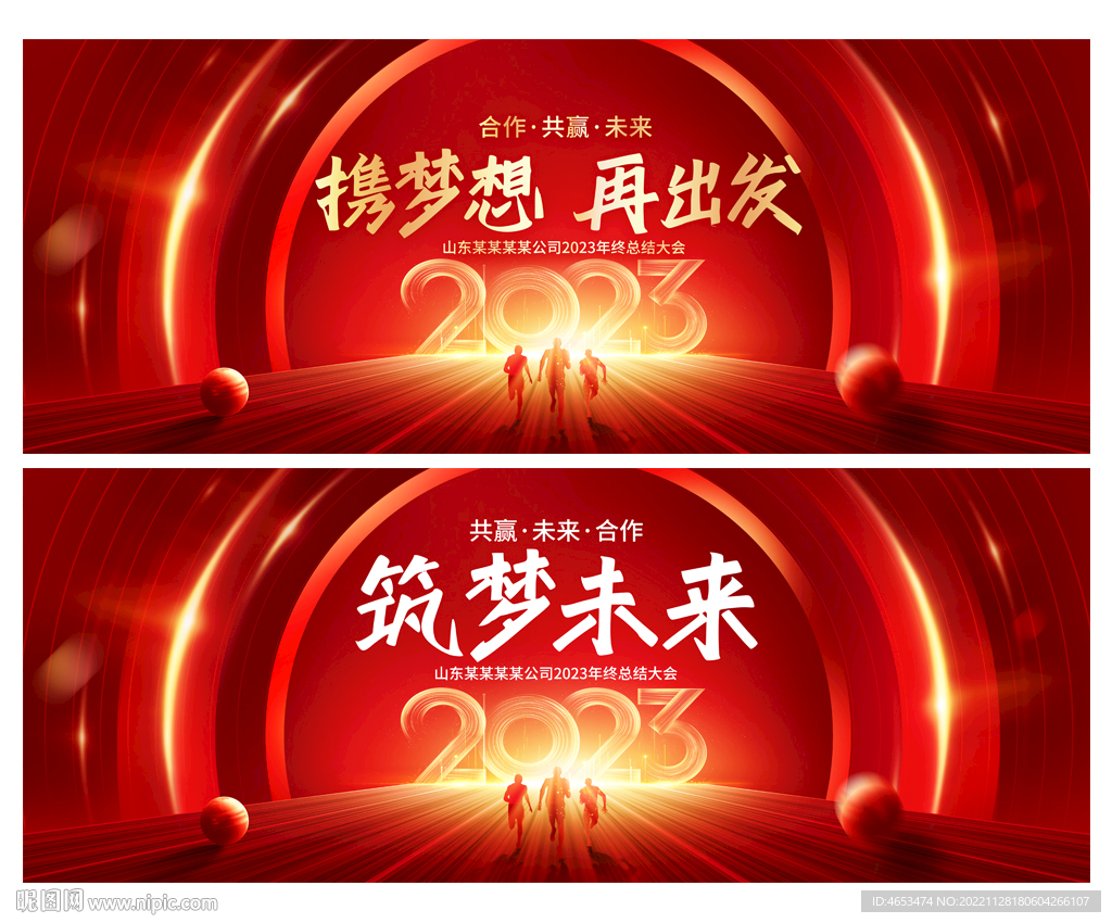 2023年会kv主视觉