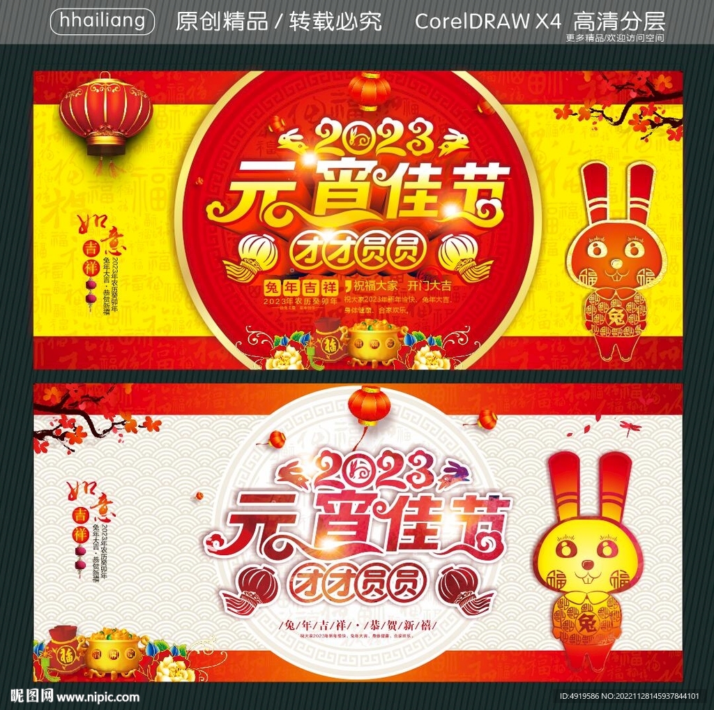 2023元宵佳节 团团圆圆