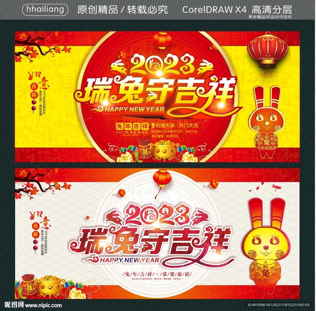 2023 瑞兔守吉祥