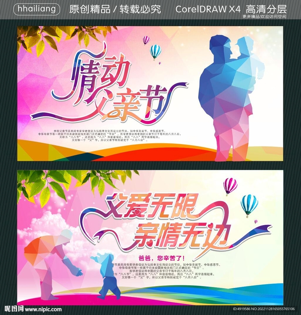 父爱无限 亲情无边 