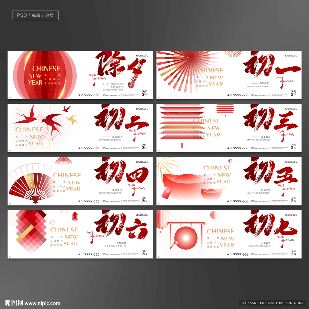 新春拜年新年地产系列微信海报