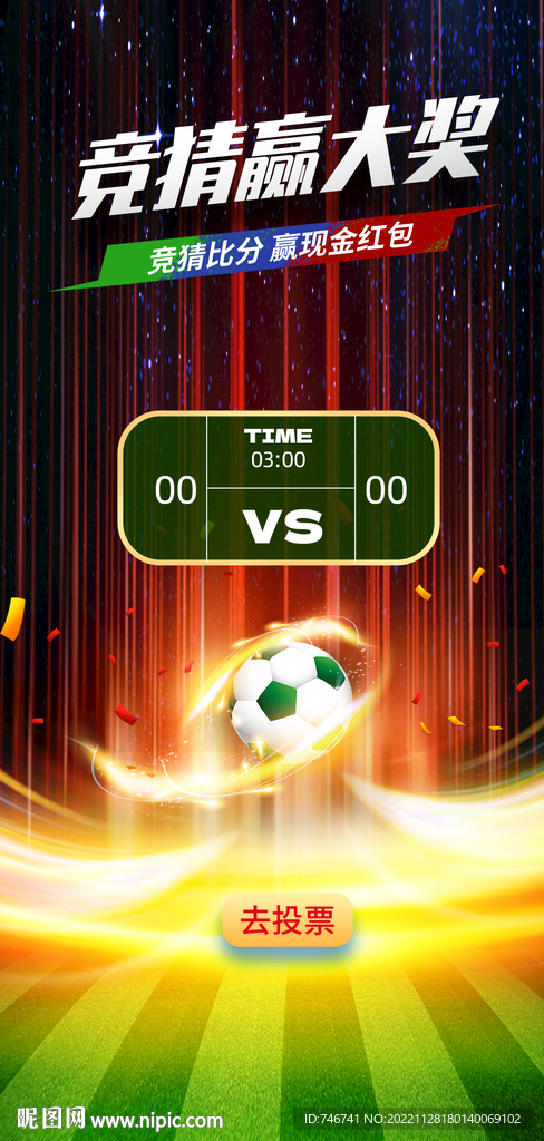 足球竞猜赢大奖