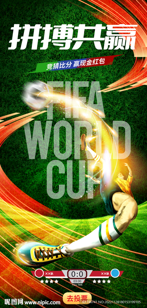 拼搏共赢运动海报