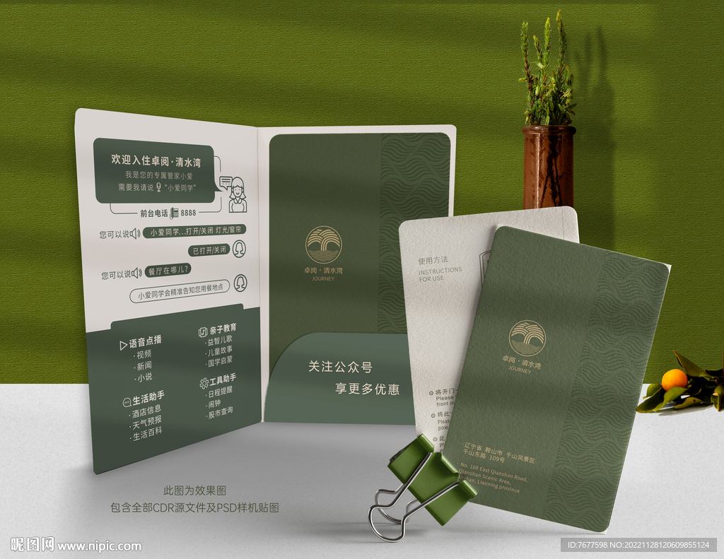 高端酒店智能客房房卡套设计