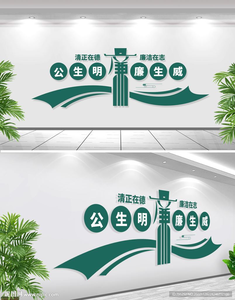 廉政标语文化墙