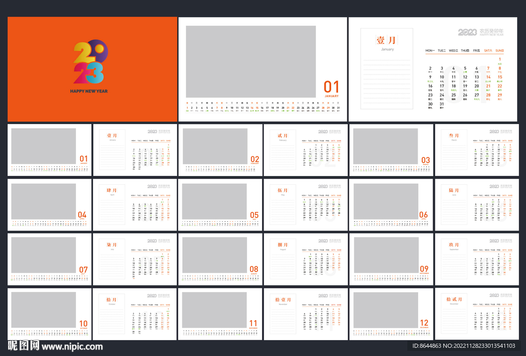 2023年台历