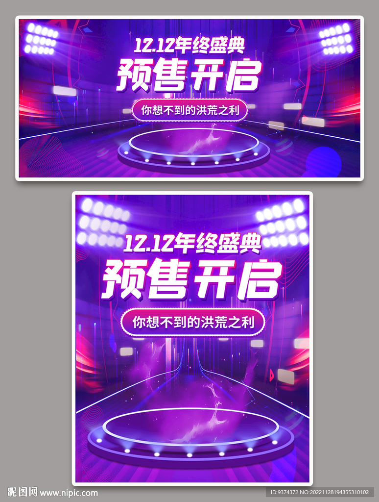 双十二预售海报