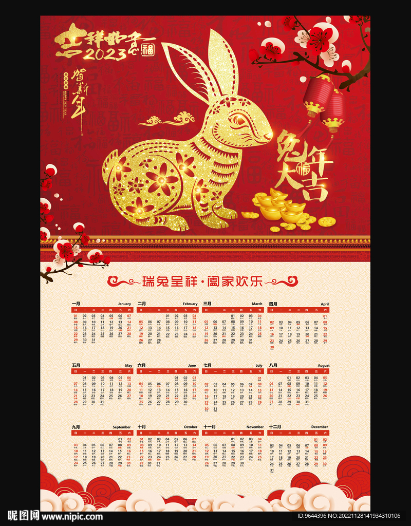 2023兔年年历挂历