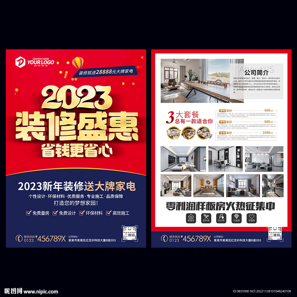 2023装修宣传单