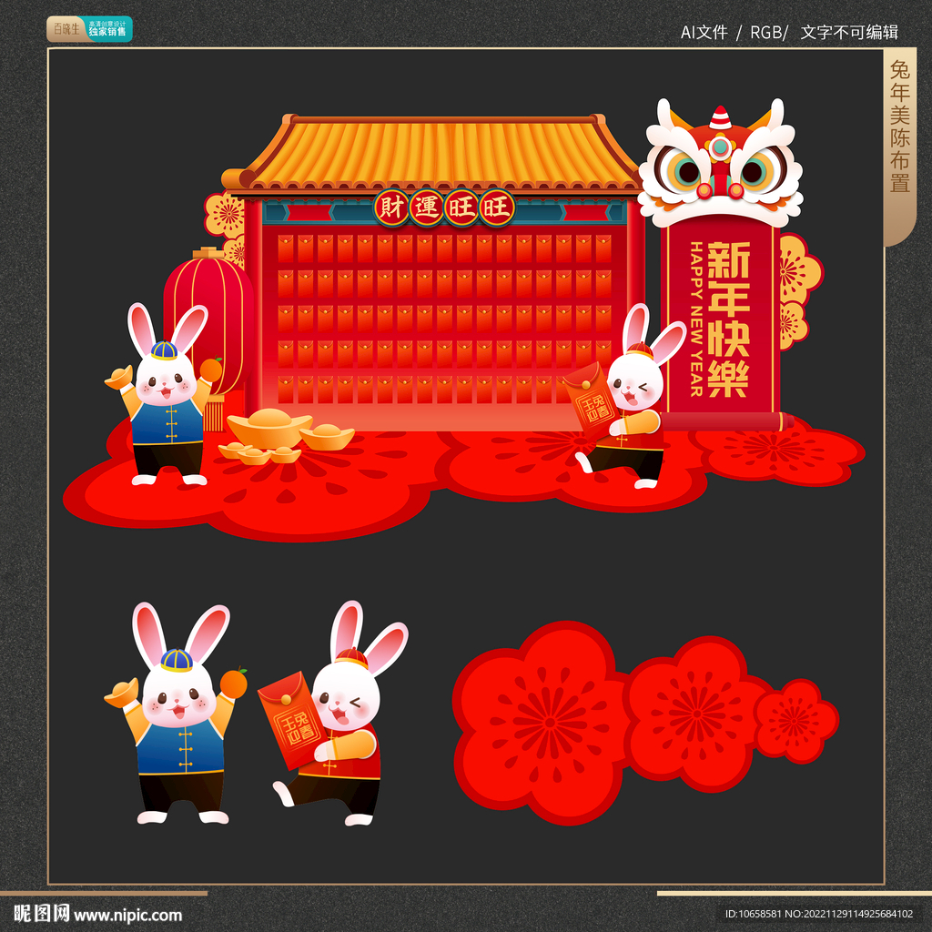 兔年新年美陈堆头DP门头