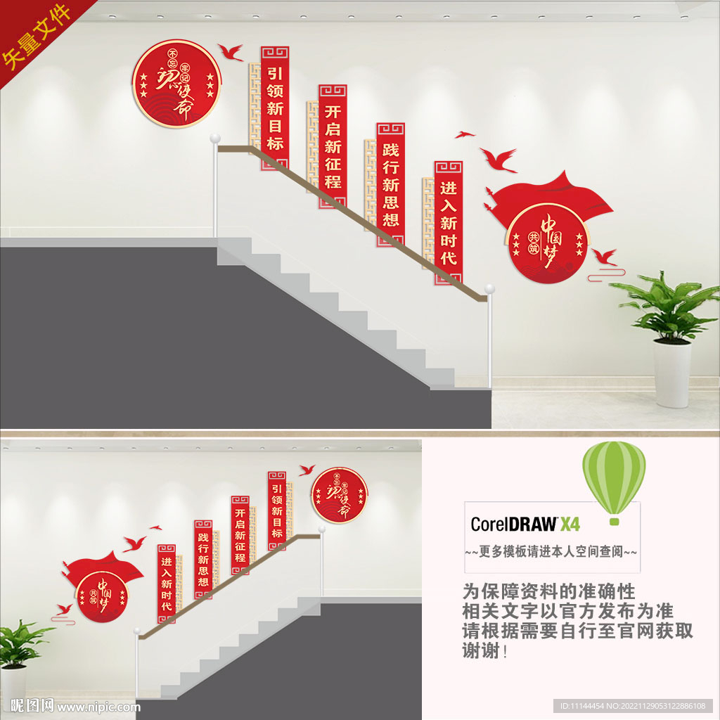 党建楼道文化墙