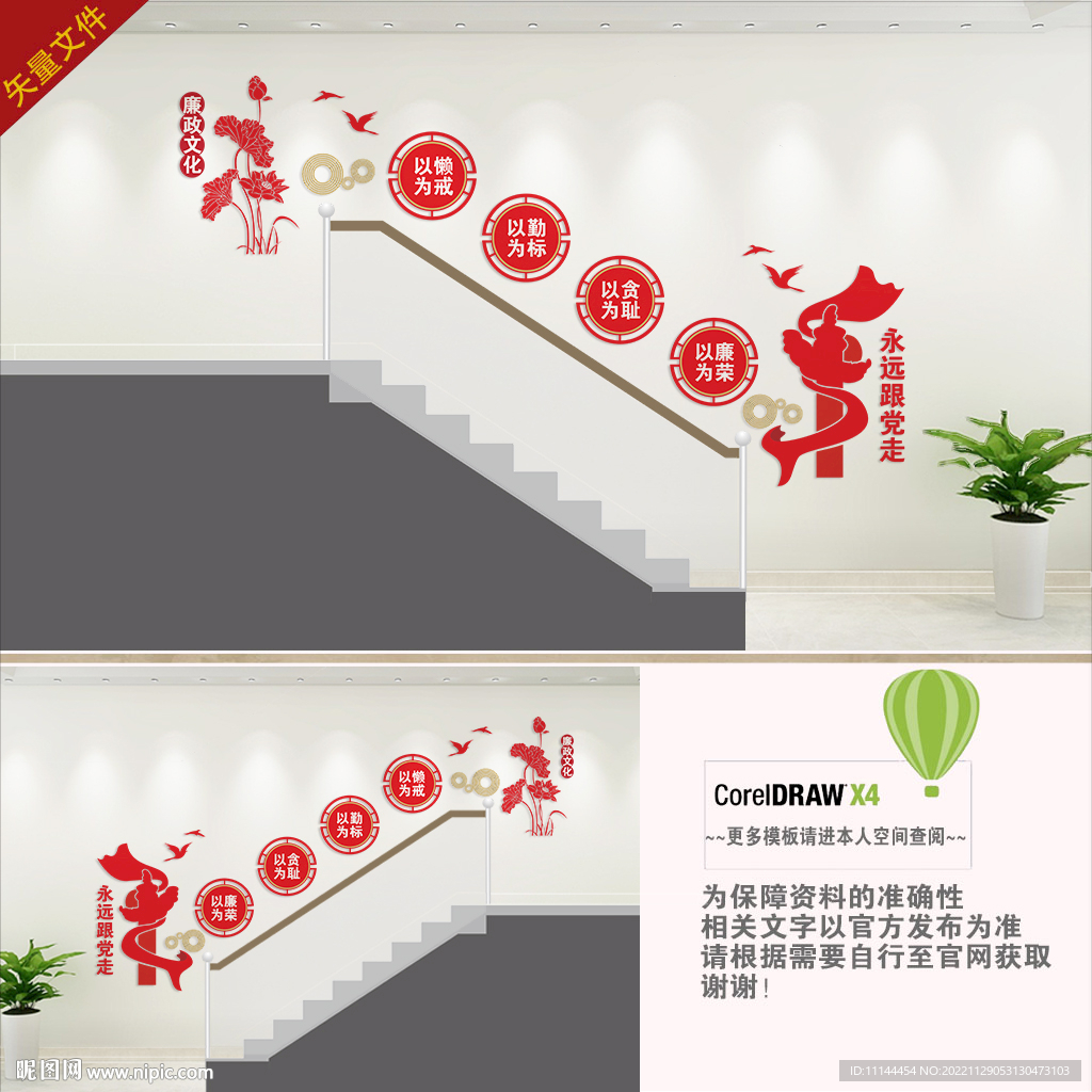 廉政楼梯文化墙