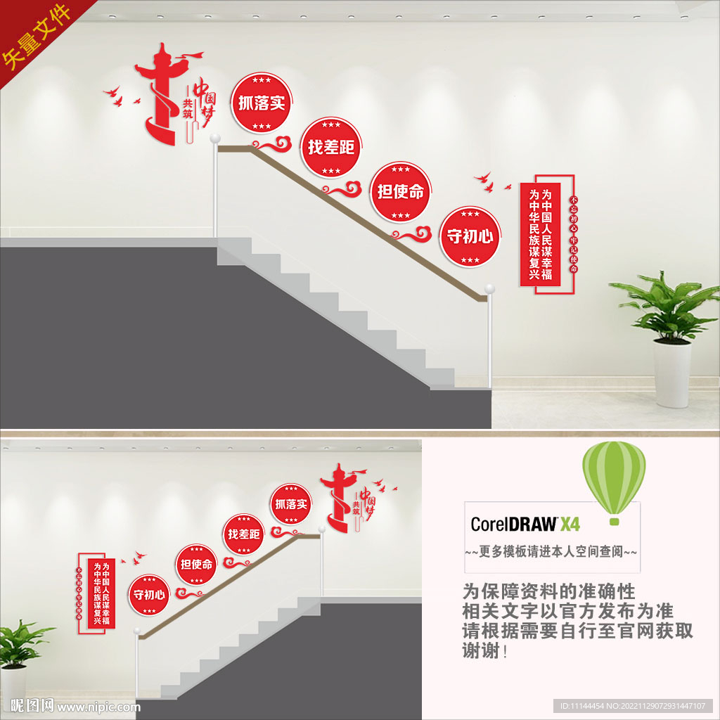 党建楼梯文化墙