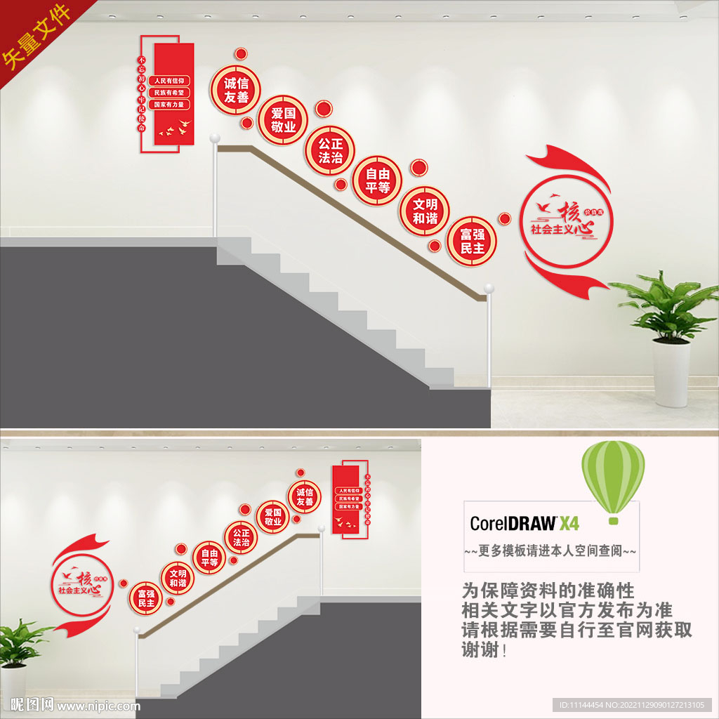 核心价值观楼梯