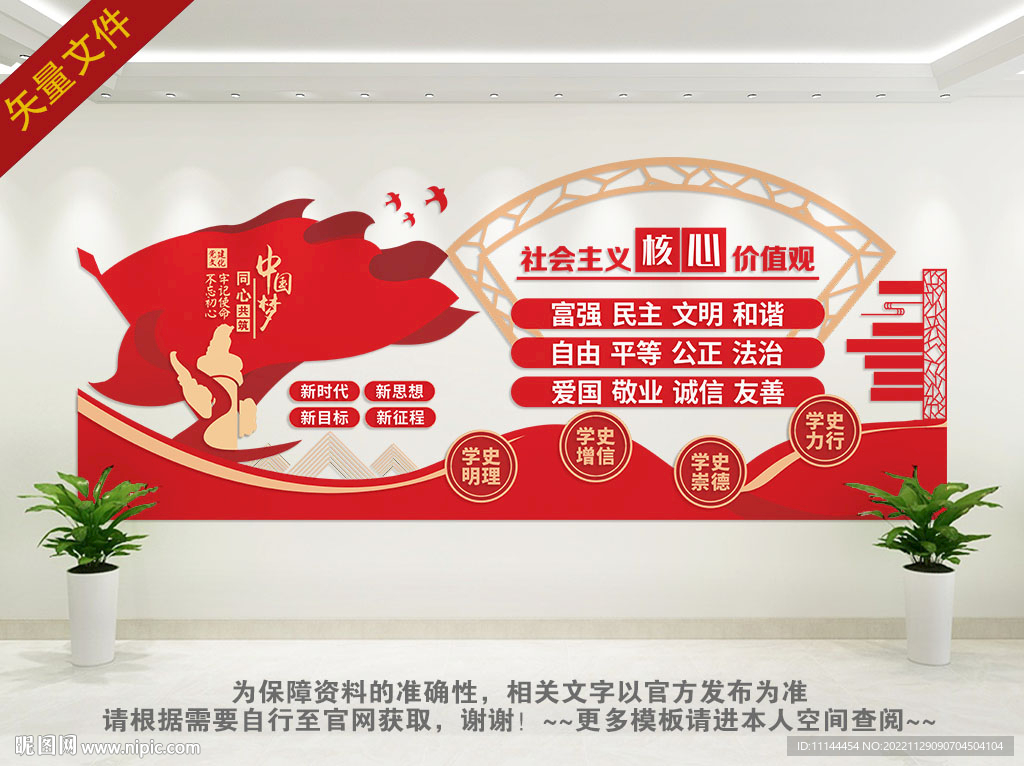 核心价值观文化墙