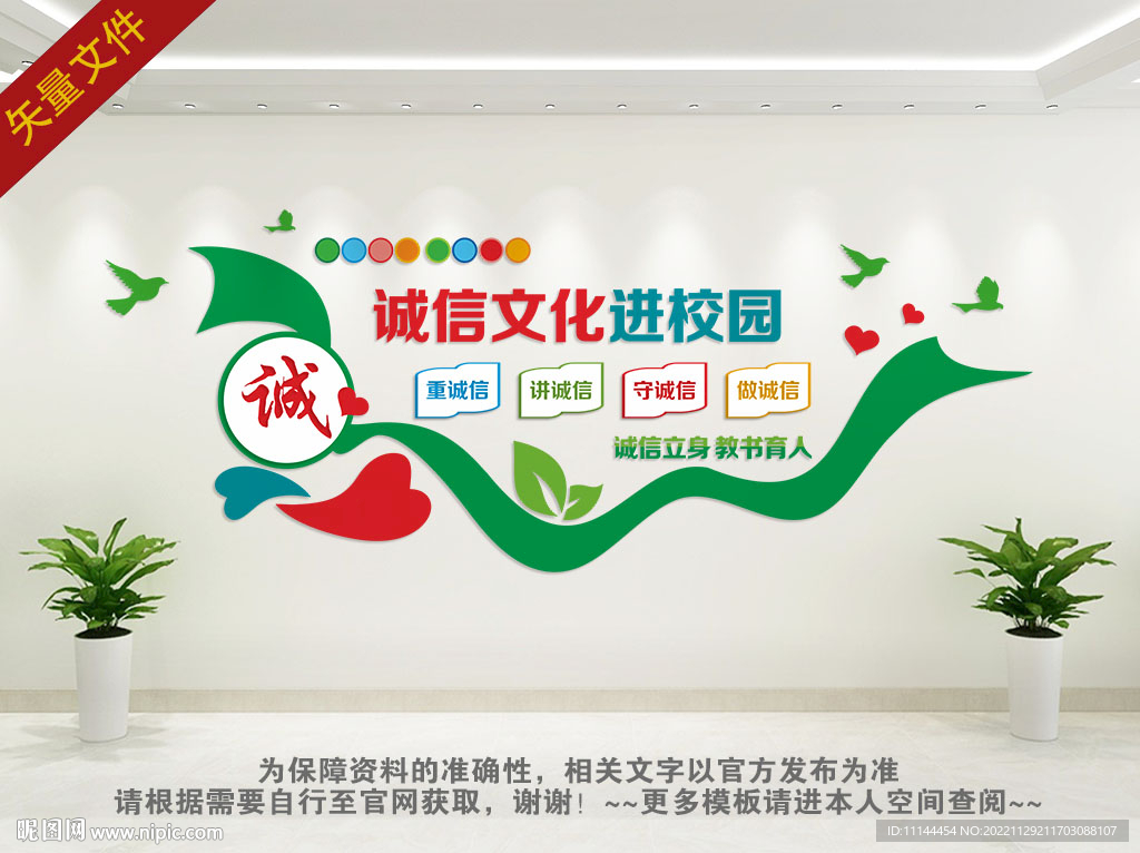 诚信文化进校园