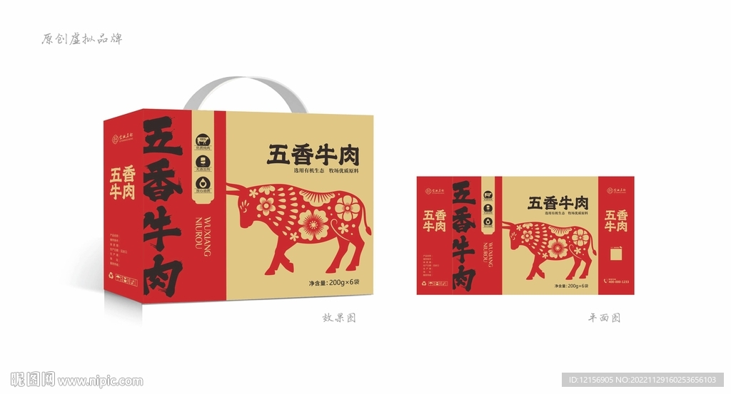 五香牛肉包装