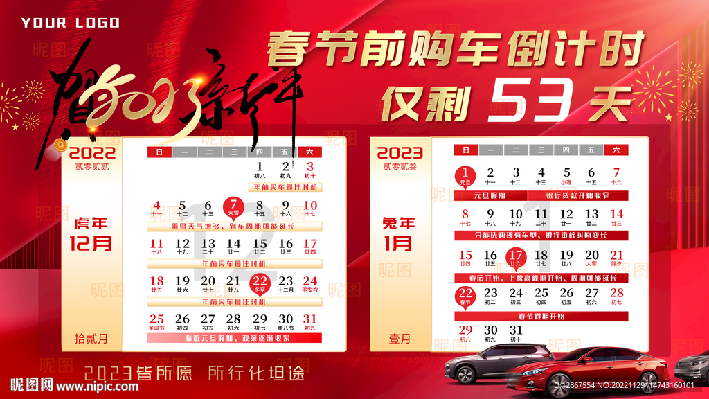 2023年春节购车倒计时