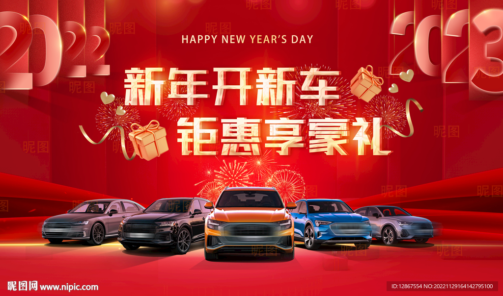 新年购车活动背景