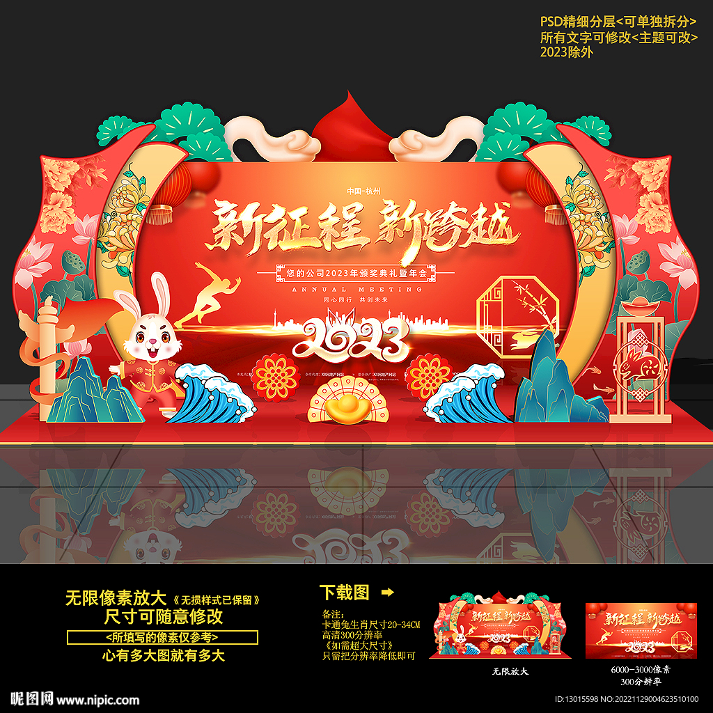 2023年兔年年会美陈布置