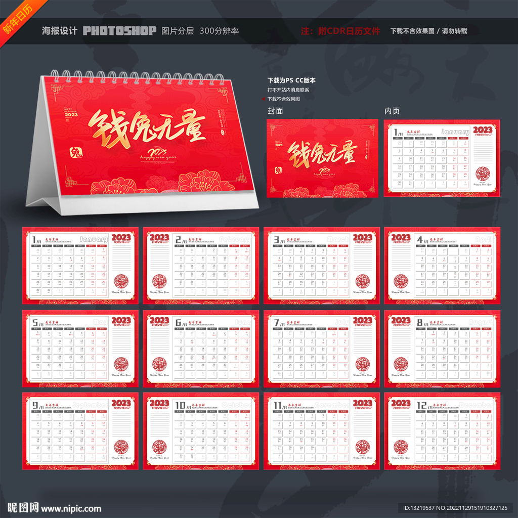 2023兔年日历