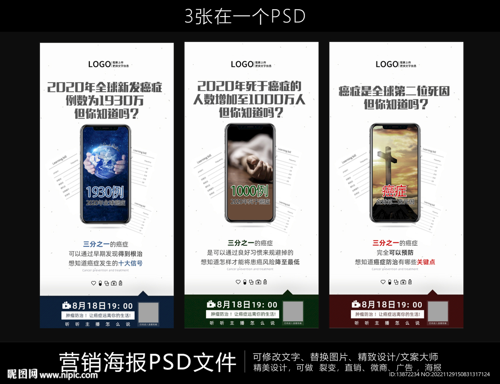 大数据健康海报设计