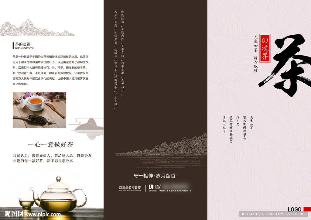 中式 三折页 茶 复古 高端