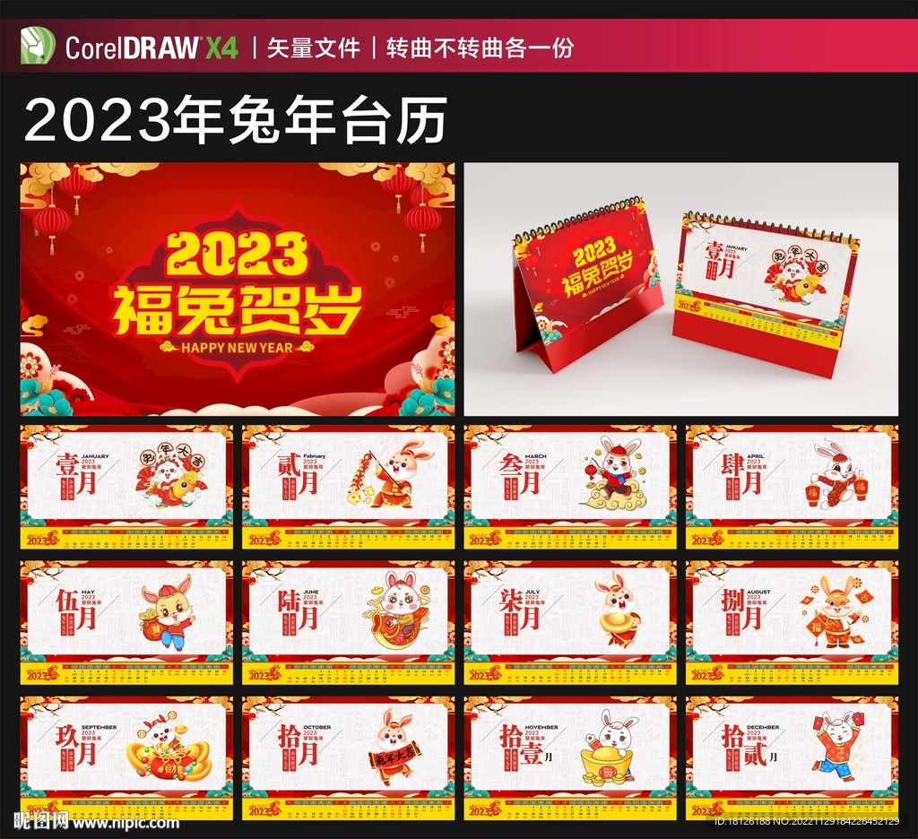 2023兔年台历