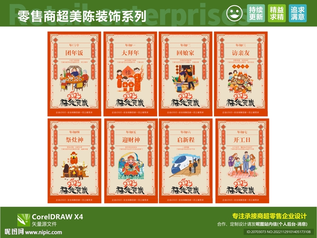 年俗图片 除夕 初一至初七