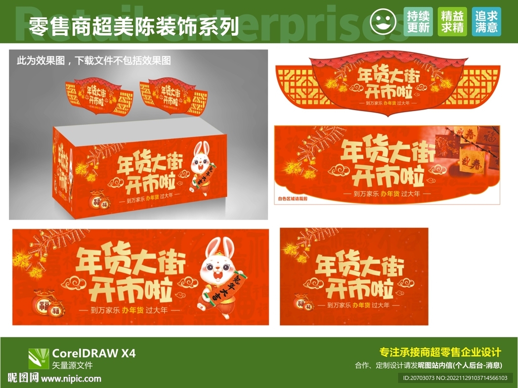 年货大街 新年氛围 抢年货