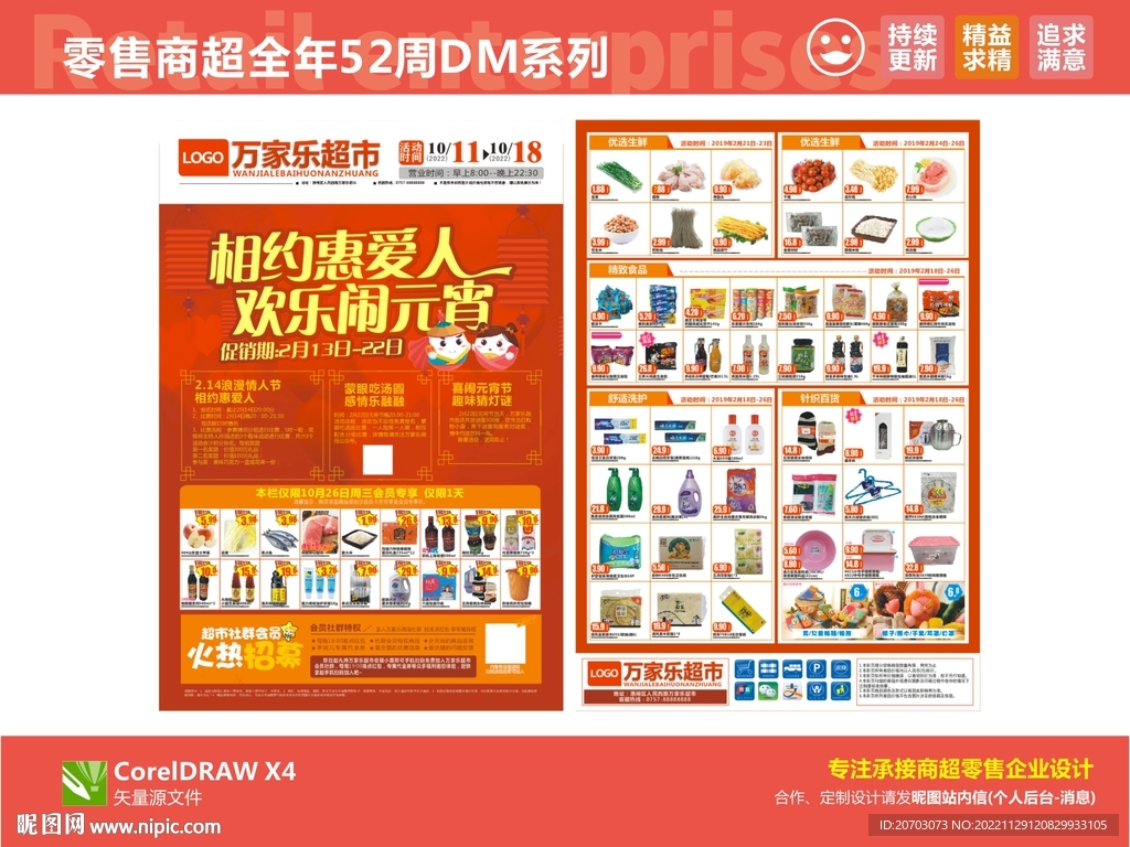 欢乐 元宵DM 情人节