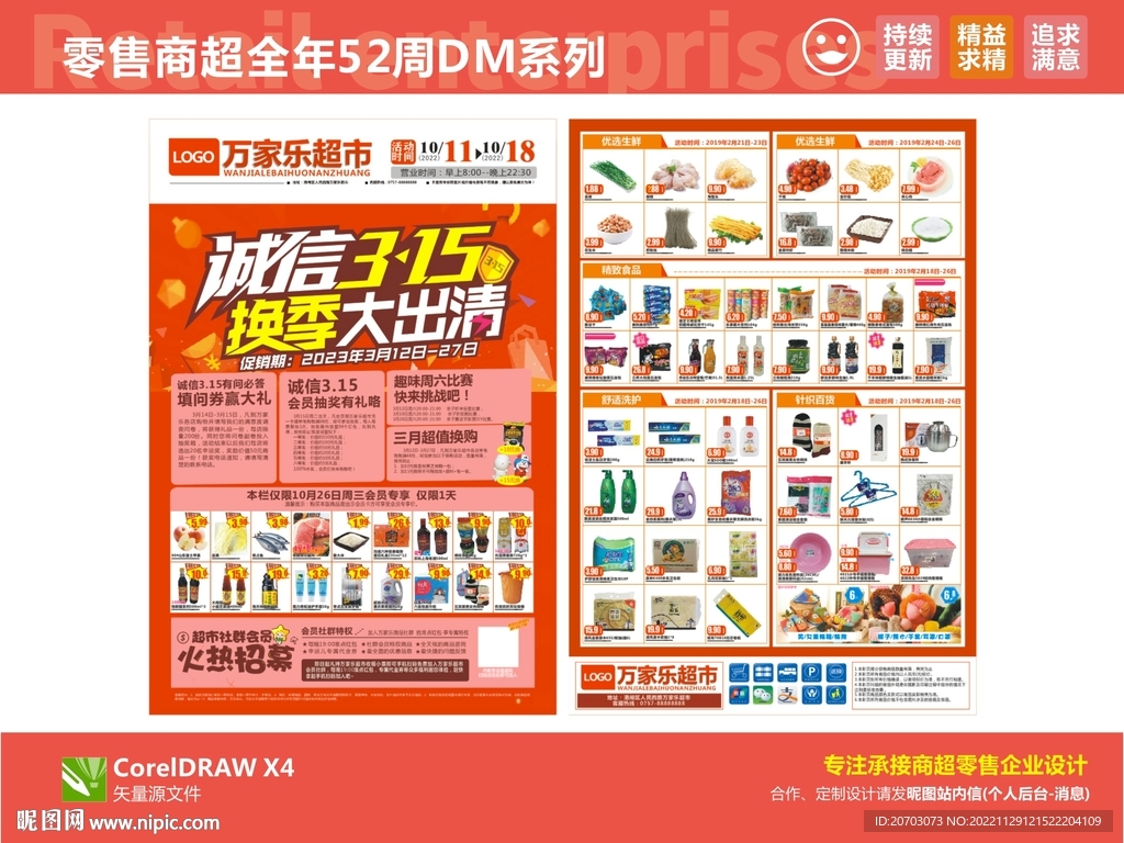 诚信315 换季清仓 DM