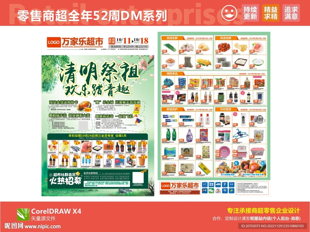 清明祭祖 春季踏青趣