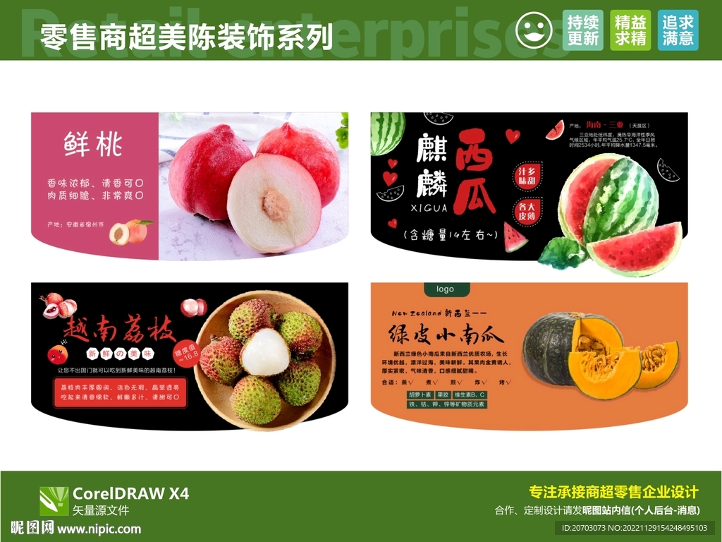 麒麟西瓜 荔枝 绿皮南瓜