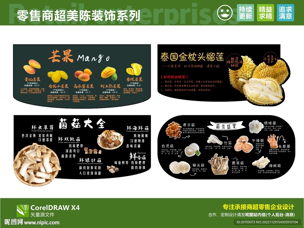 菌菇大全 菌类盛宴 榴莲