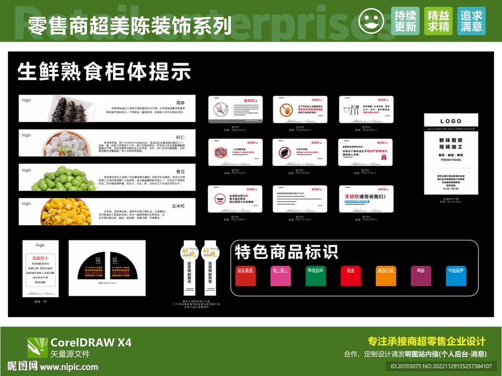 超市熟食画面 特色商品标示