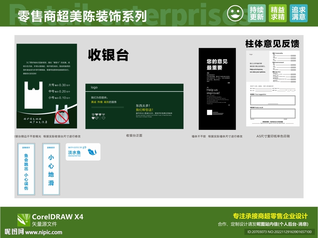 收银区画面 超市区域画面