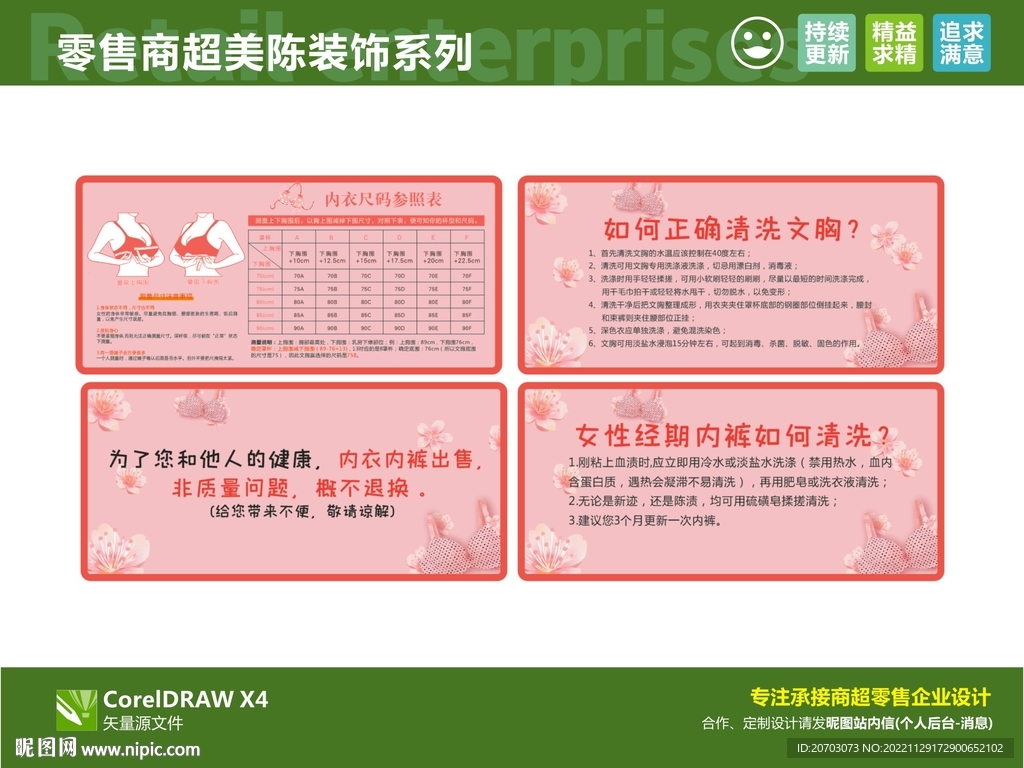 尺码参照表 清洗文胸 超市吊牌