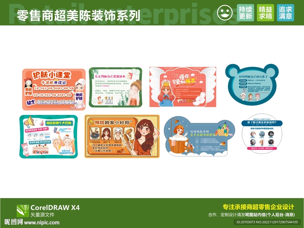 护肤护发 超市立牌