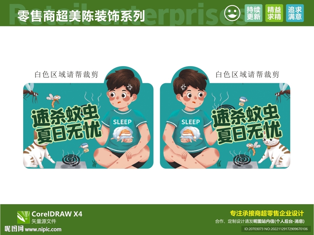 灭蚊吊牌 超市灭蚊