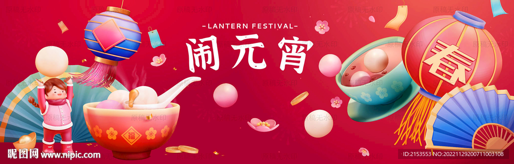 元宵佳节团圆灯会