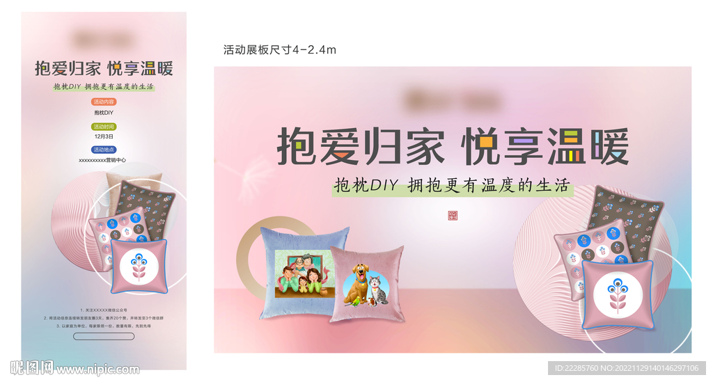 周末暖场抱枕DIY单图展板