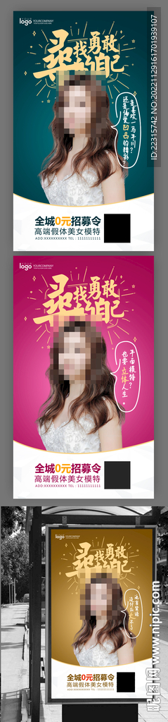 时尚整形美容海报设计