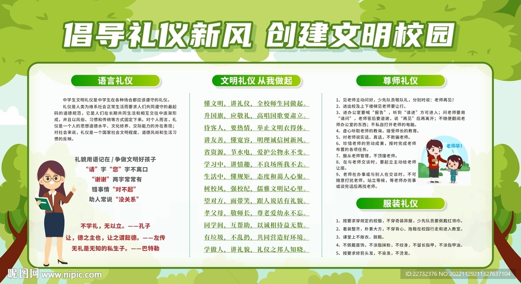 践行文明礼仪 共创和谐校园