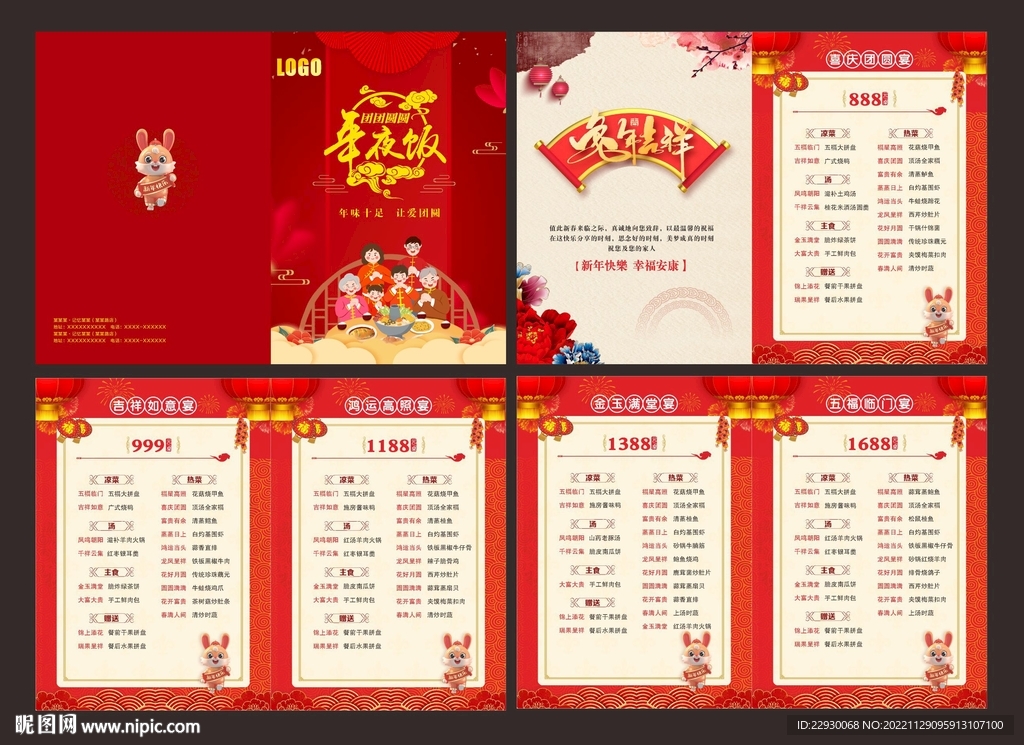 年夜饭菜谱 春节菜单